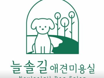 늘솔길애견미용실<br /><b>인천광역시 남동구 앵고개로815번길 19 한양수자인아르디에 상가동 116호</b>