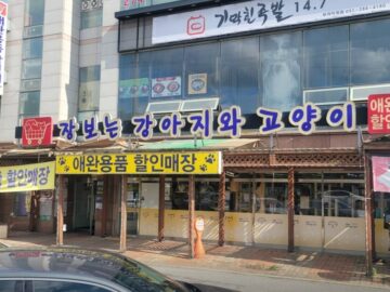 장보는강아지와고양이 용인민속촌점<br /><b>경기도 용인시 기흥구 한보라2로 5-9(보라동)</b>